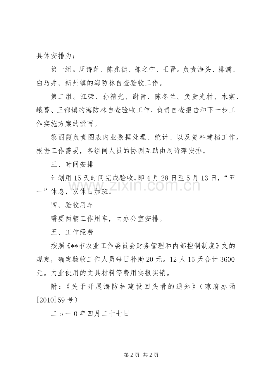 海防林回头看自查工作实施方案 .docx_第2页