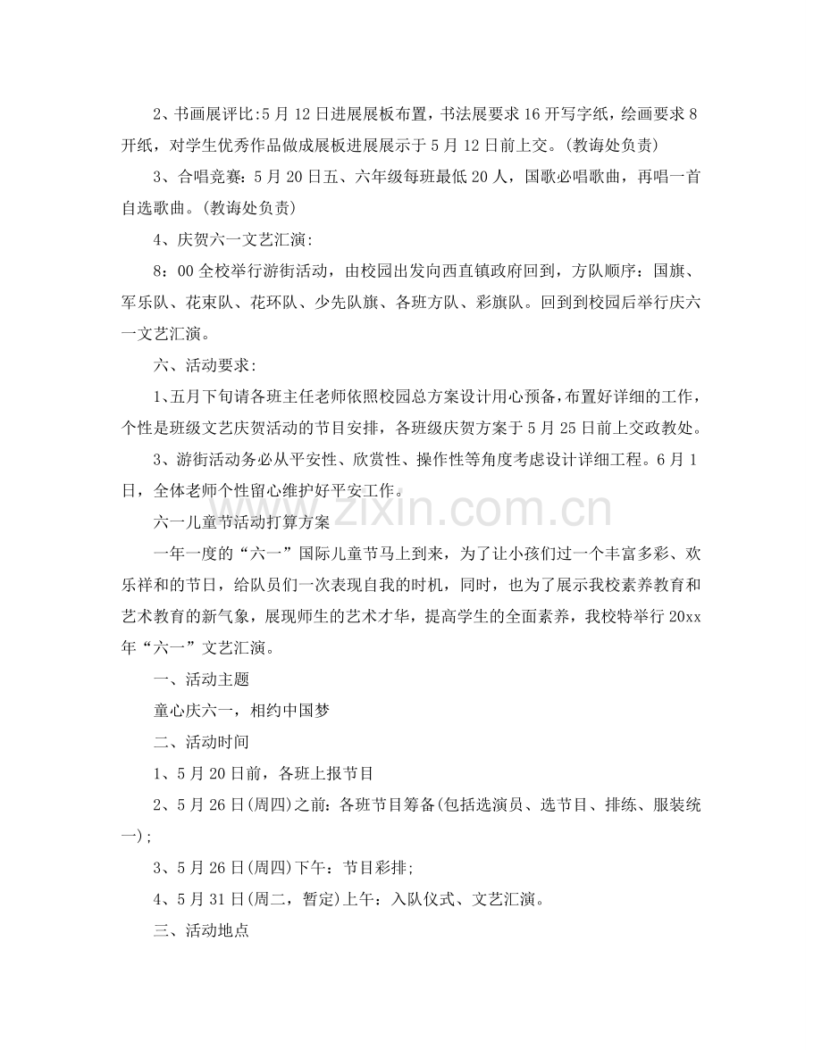 六一儿童节活动参考计划方案.doc_第2页