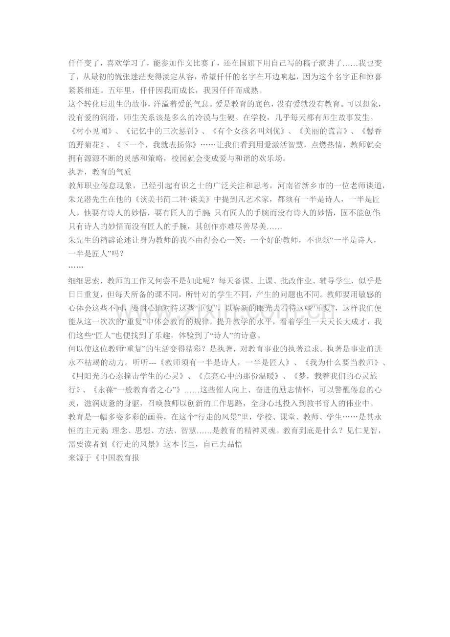 郑琰：教育是什么？.docx_第2页
