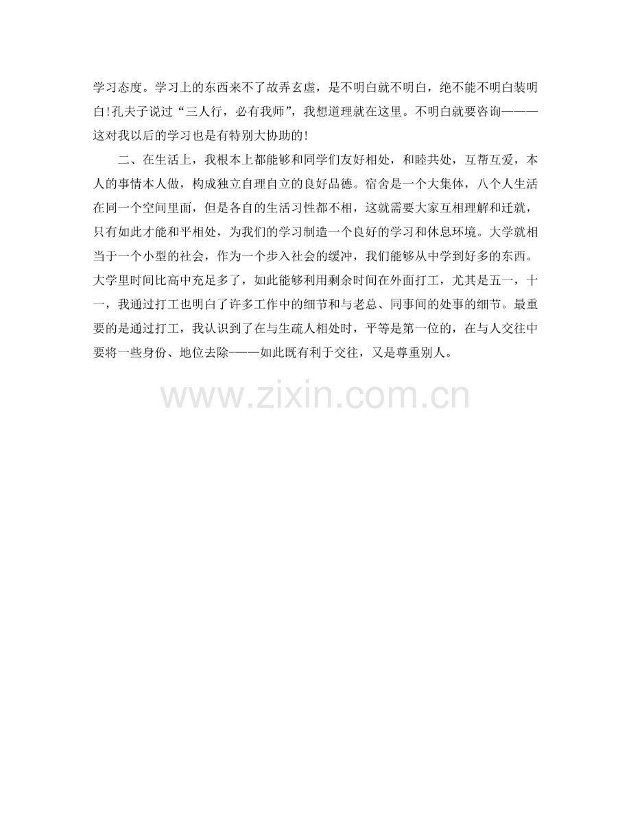 大学生学年自我参考总结100字（通用）.doc_第2页