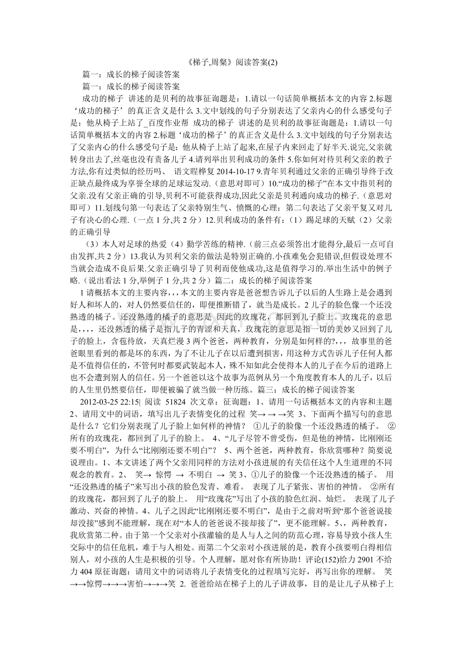 梯子,ۥ周粲阅读答案2.doc_第1页