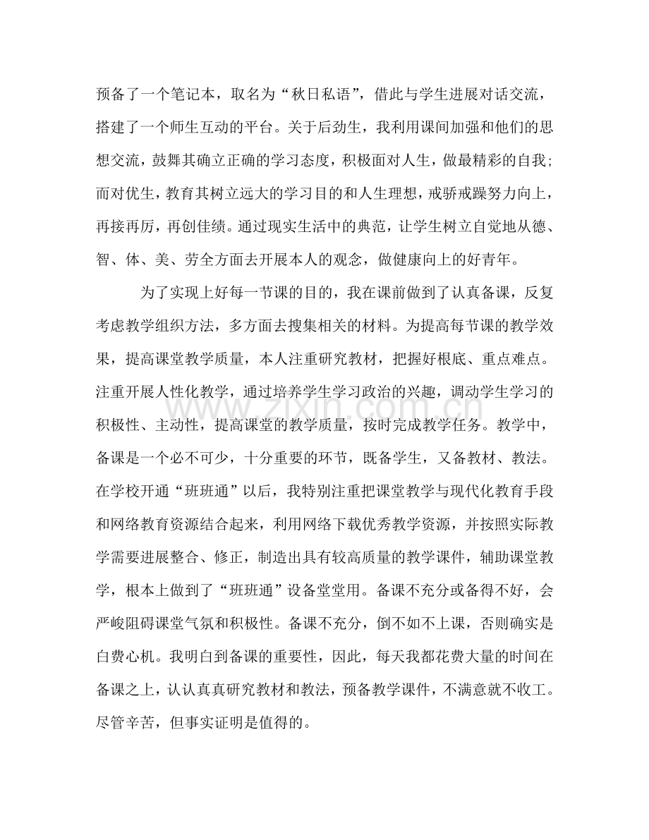 2024学年上学期教学年终参考总结.doc_第2页