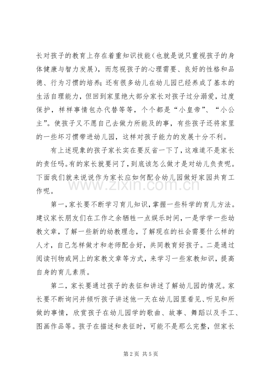 家园共育发言稿范文.docx_第2页