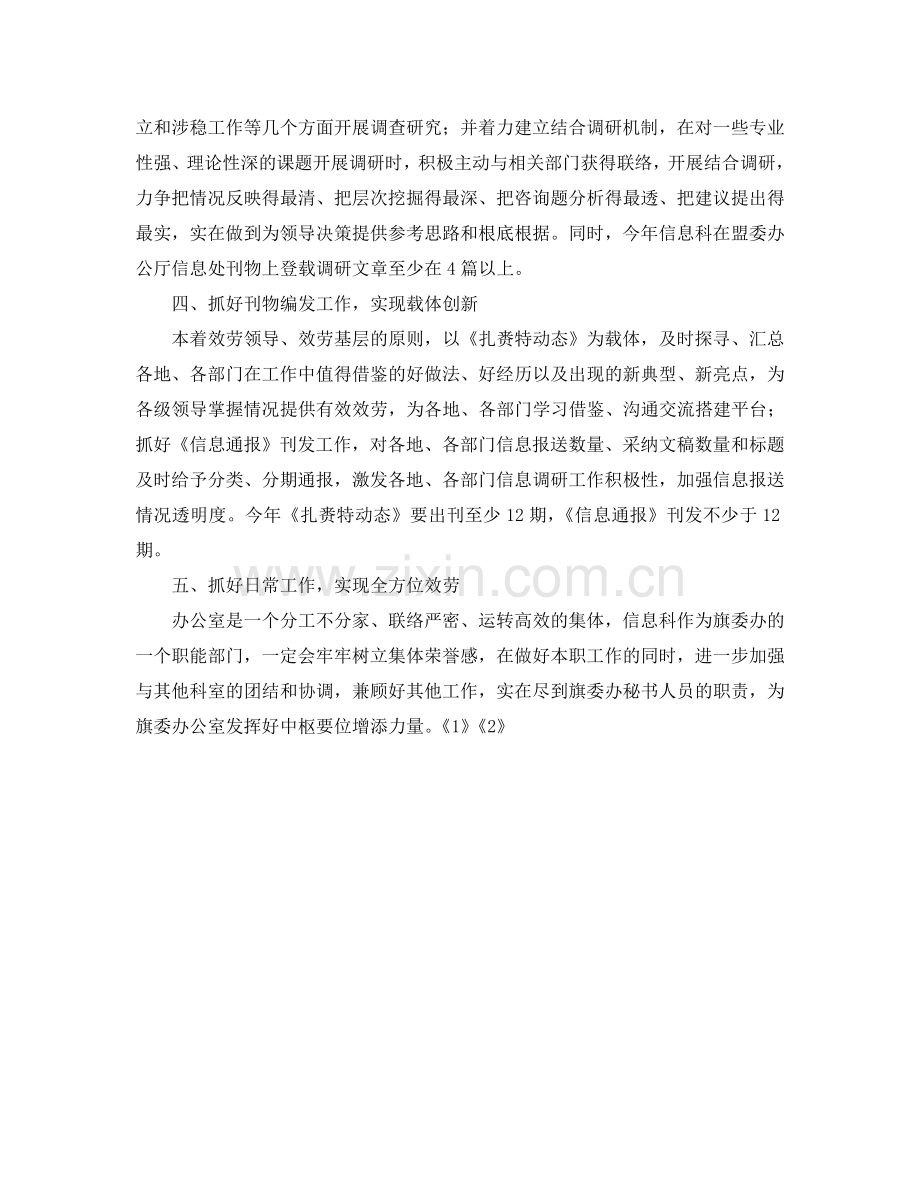 信息科2024年工作参考计划.doc_第2页