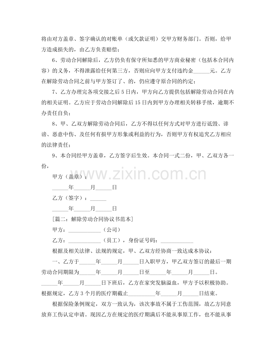 解除劳动的合同范本.docx_第2页
