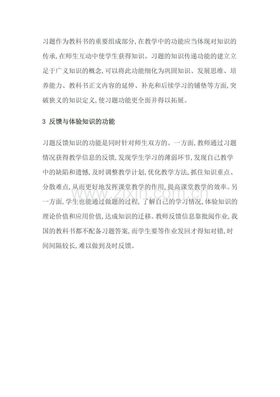 编制化学习题要考虑习题的哪些功能.doc_第2页