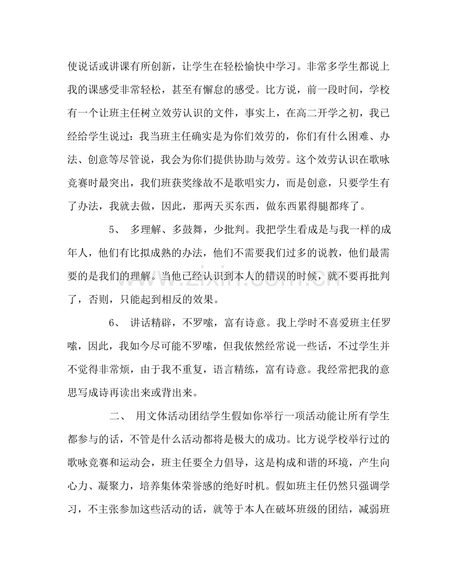 班主任工作范文我的班级管理经验.doc_第2页