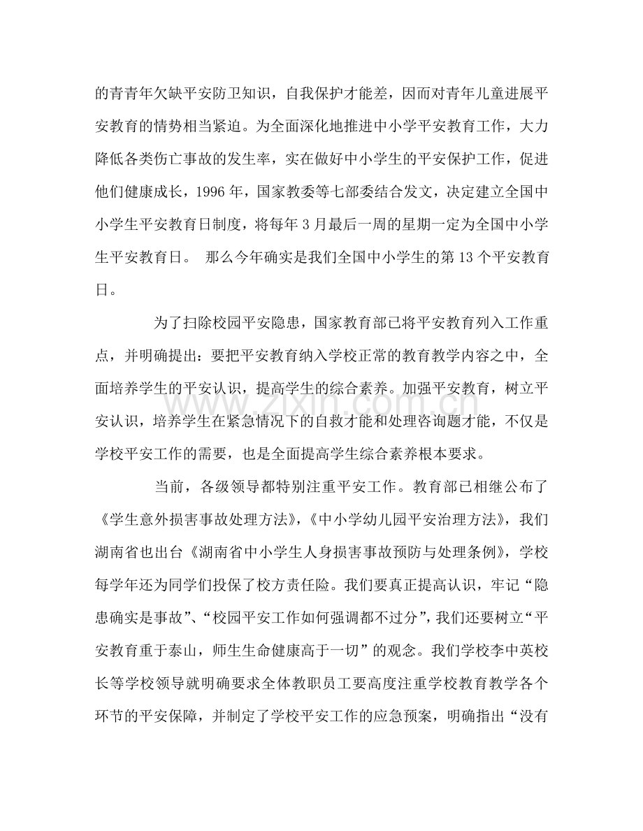 高中——强化安全管理-共建和谐校园参考发言稿.doc_第2页