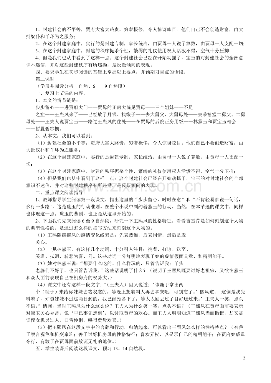 高中语文必修三教案汇编.doc_第2页