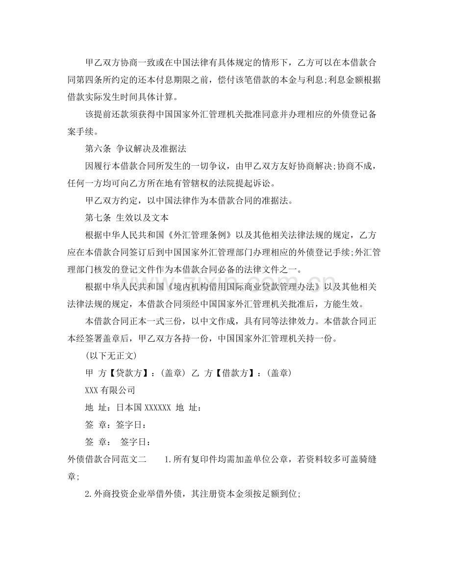 外债借款合同样本.docx_第2页