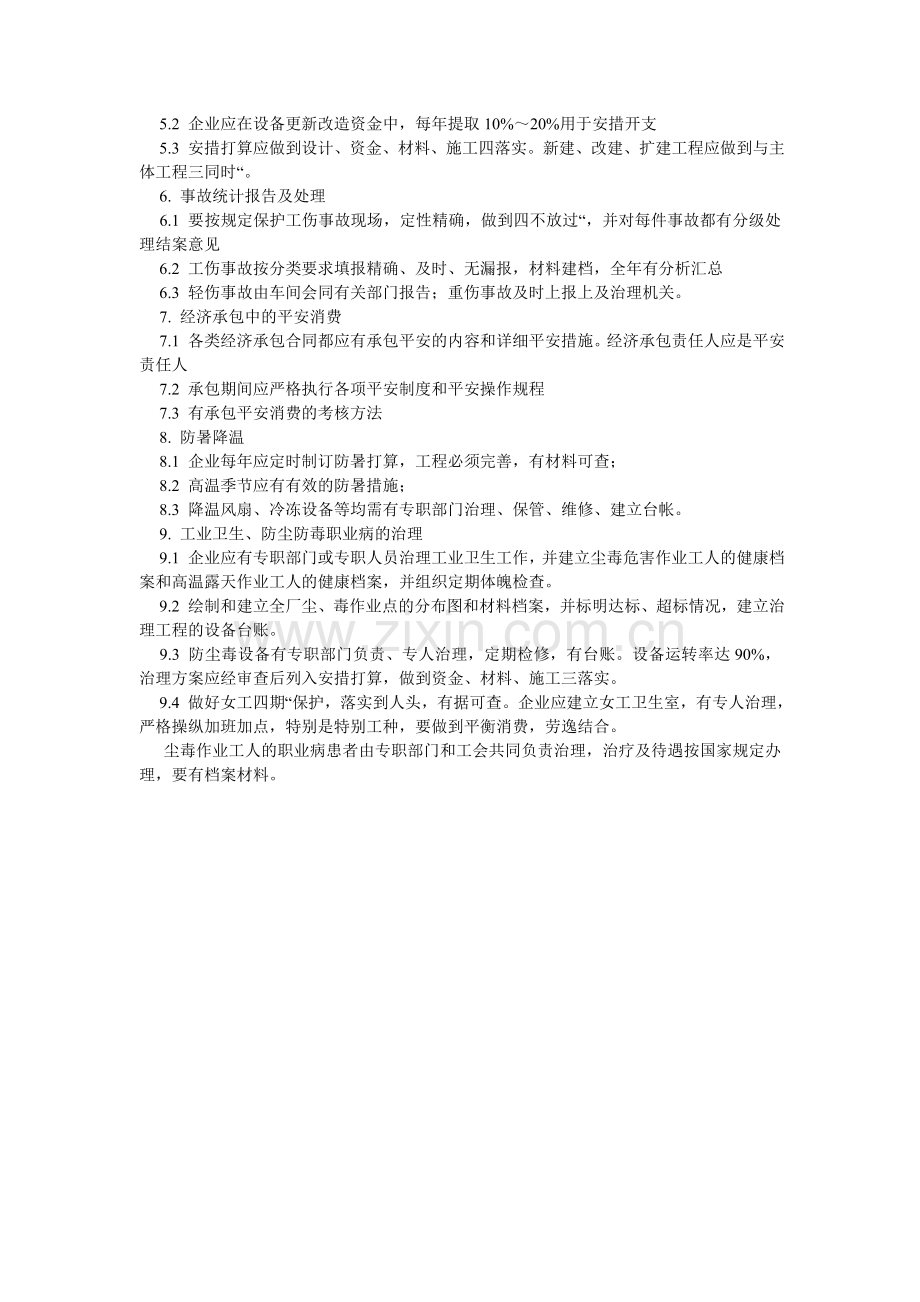 工厂基础安全管理安全检查表.doc_第2页