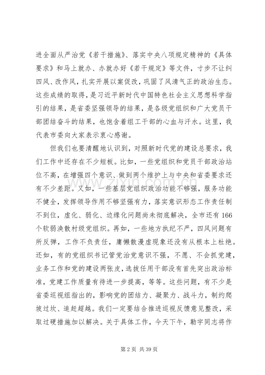 全市组织工作会议发言3篇.docx_第2页