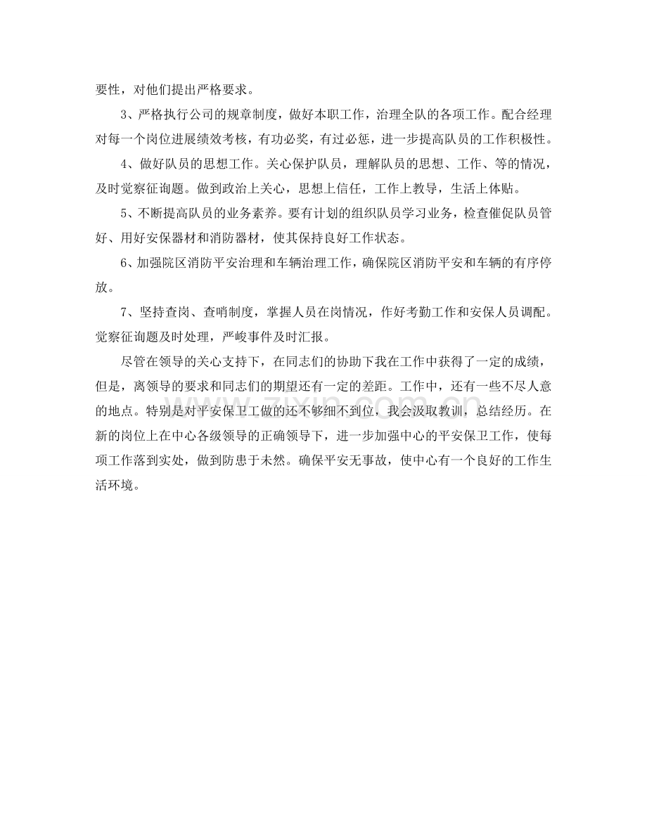 保安队长个人自我参考总结.doc_第2页