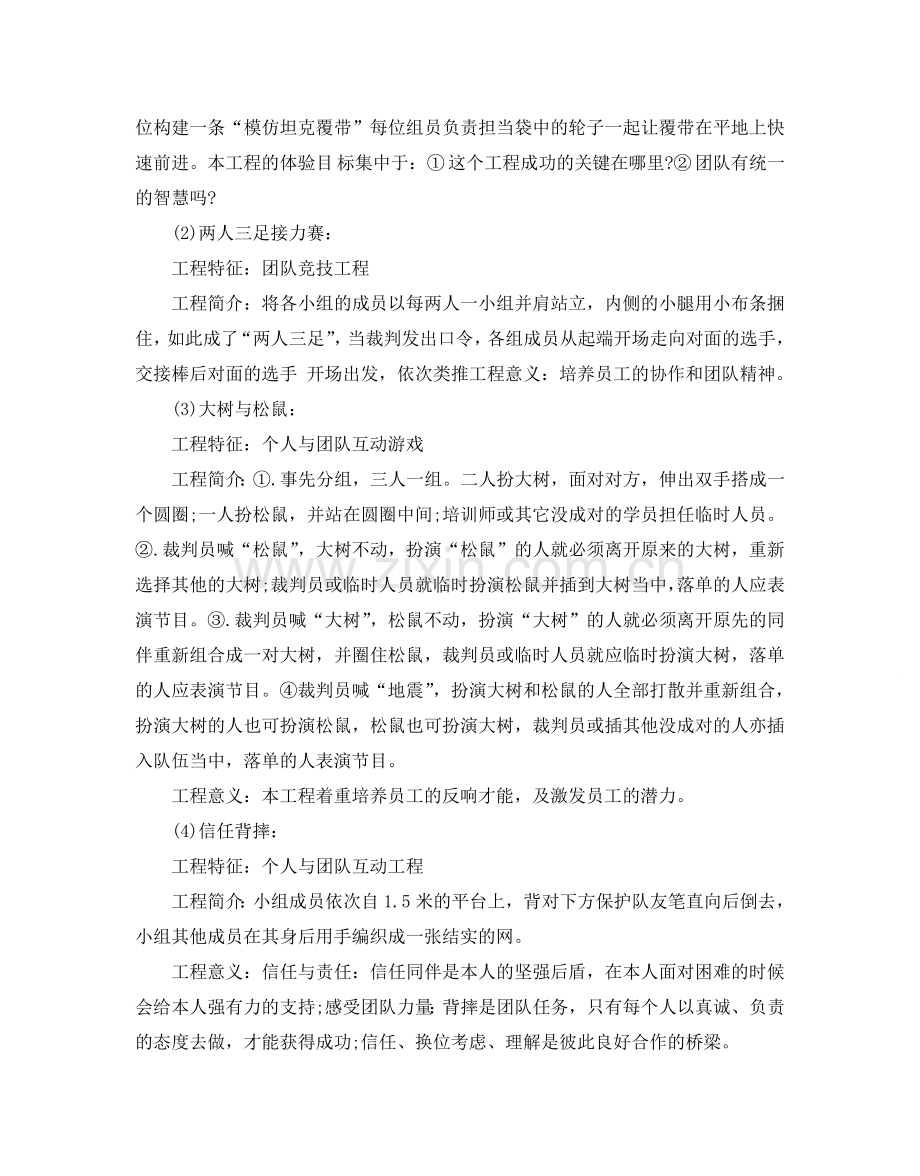 企业员工户外活动方案5篇.doc_第2页