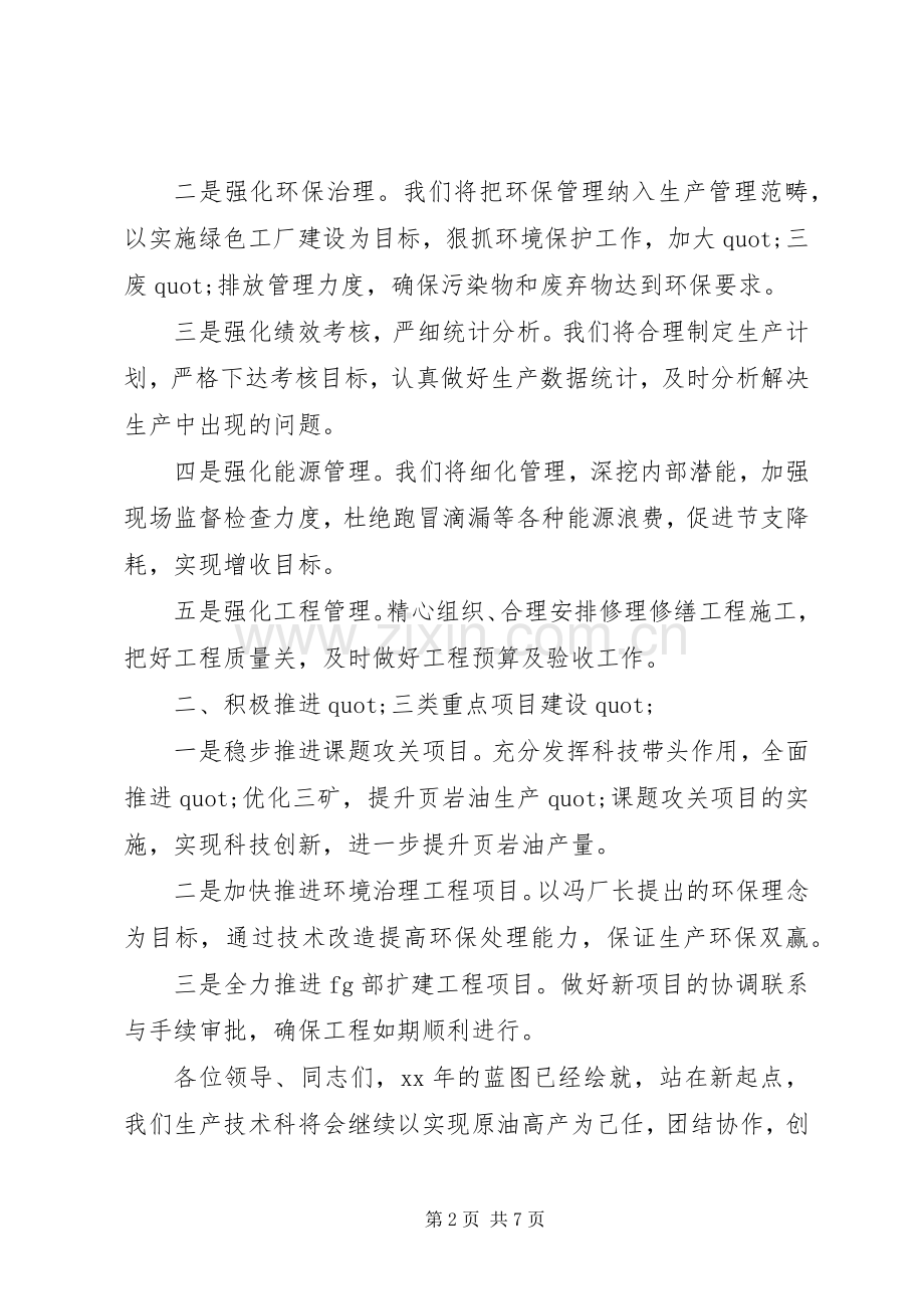 学校教务处主任竞聘演讲稿.docx_第2页