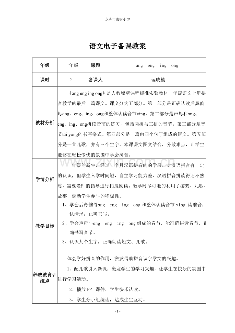 ɑngengingong.doc_第1页