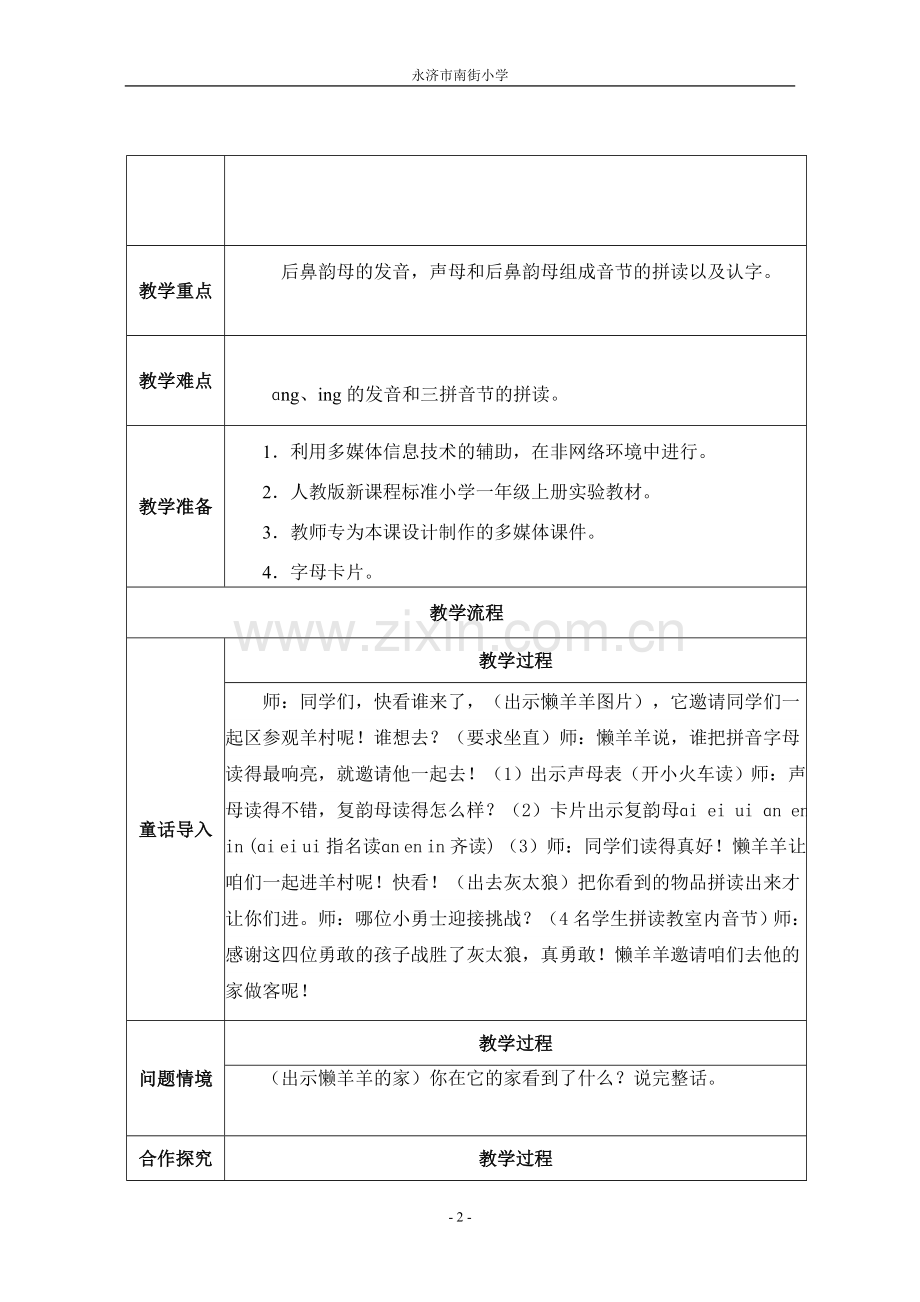 ɑngengingong.doc_第2页