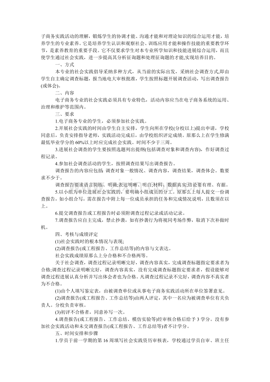 专业社ۥ会实践报告4篇.doc_第2页