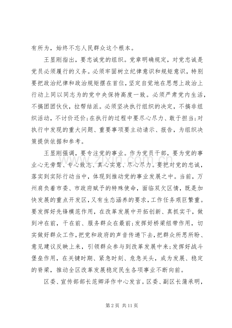坚定信仰信念保持党员本色发言.docx_第2页