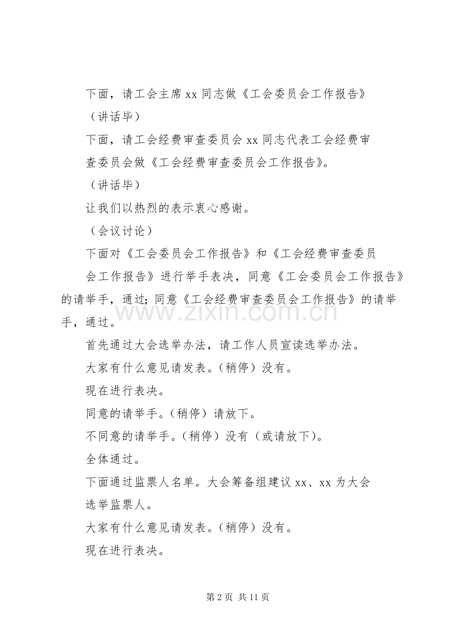 工会会员代表大会闭幕式主持稿.docx_第2页