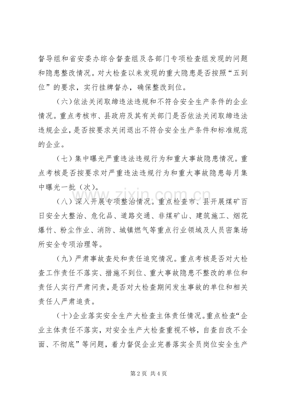安全生产大检查工作考核实施方案 .docx_第2页