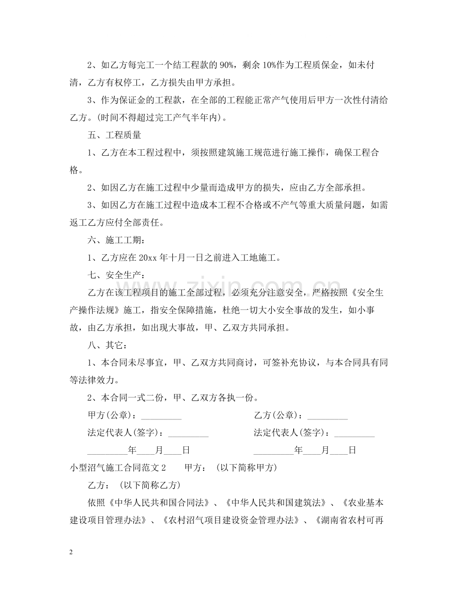 小型沼气施工合同.docx_第2页