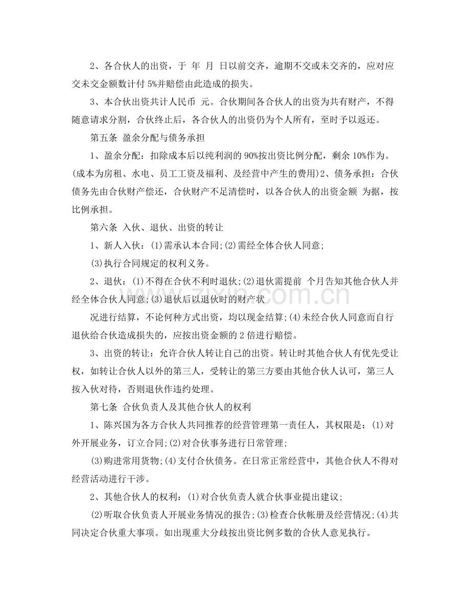 餐饮合伙协议合同样本.docx_第2页