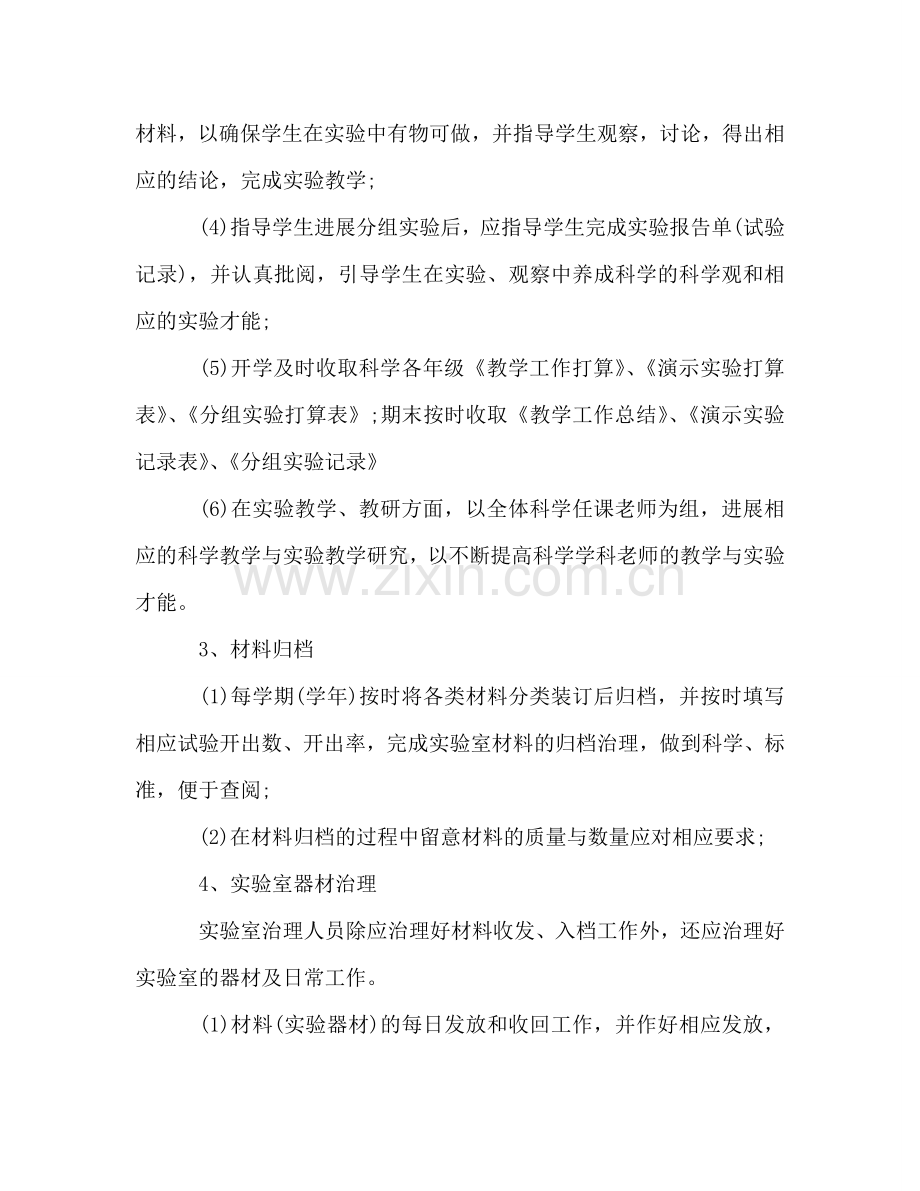 小学实验教学工作参考计划.doc_第2页