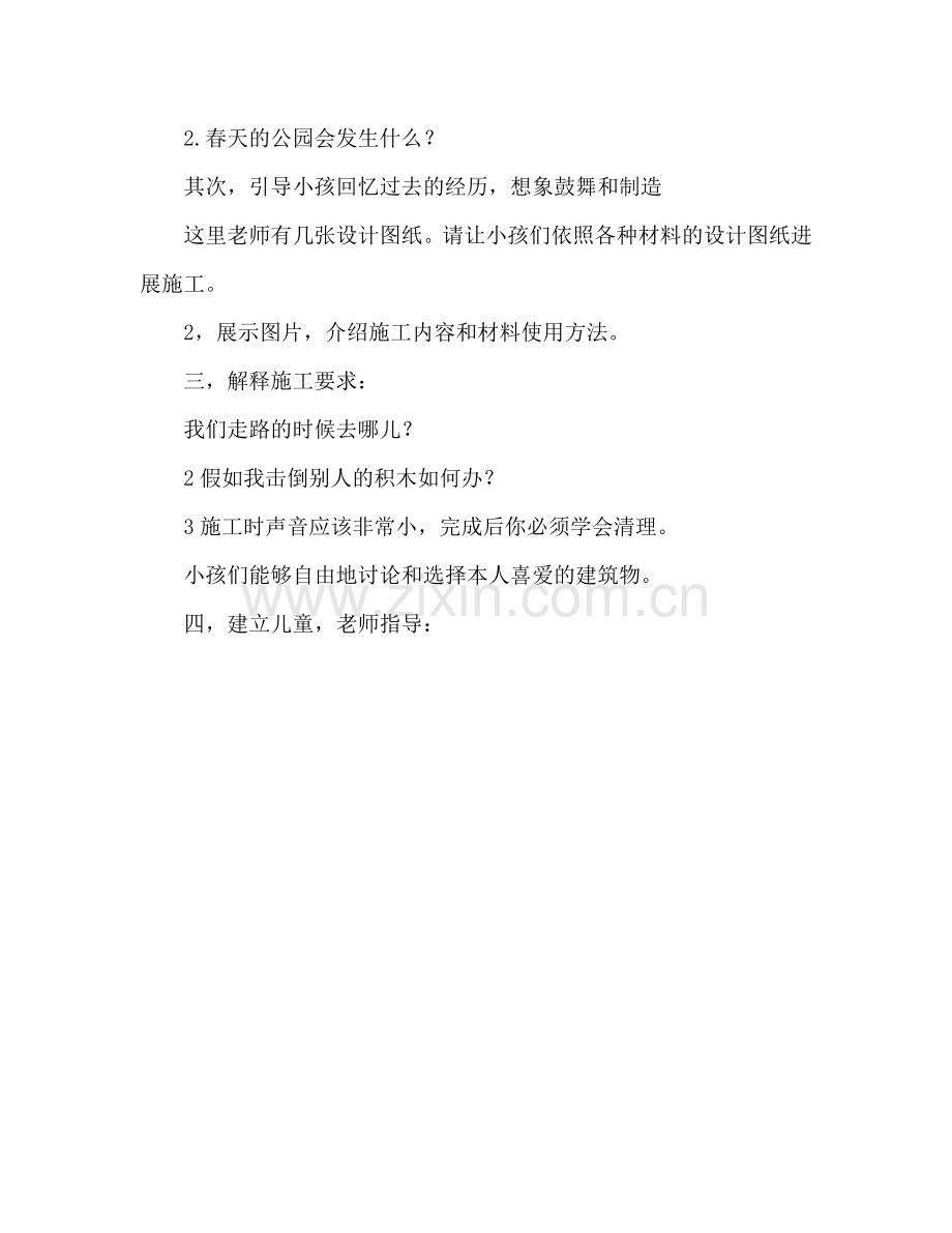 幼儿小班结构游戏活动教案：美丽的公园教案.doc_第2页