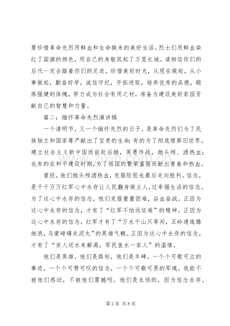 演讲稿向百位英模致敬.docx_第2页