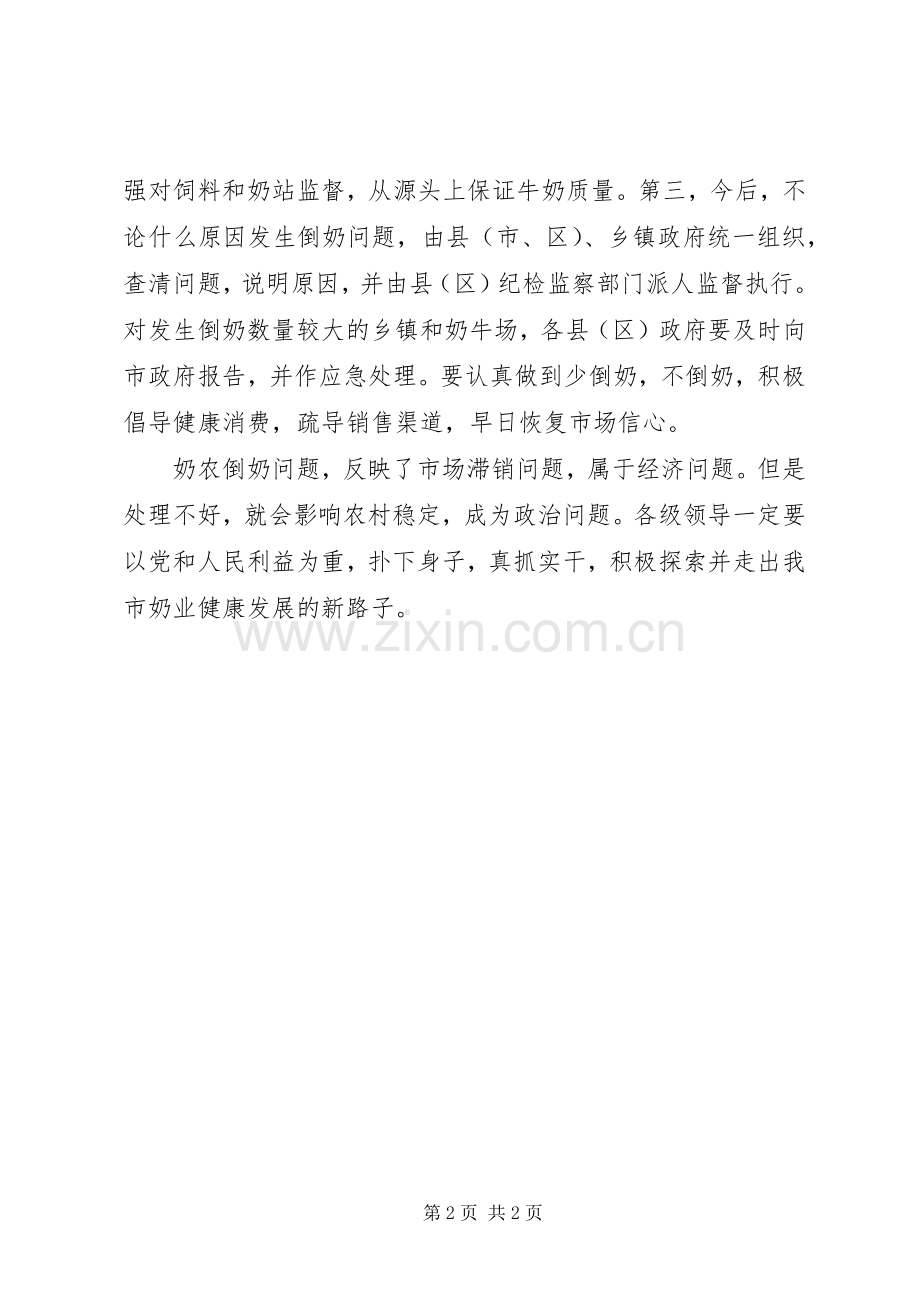 市长在奶业问题会议讲话.docx_第2页