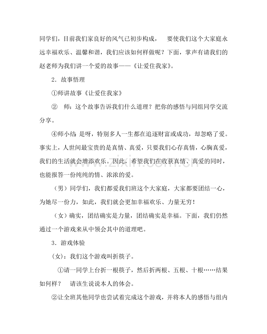 主题班会教案主题班会：相亲相爱一家人.doc_第2页