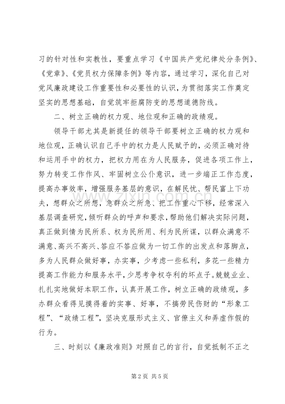 县长在党风廉政谈话会上的发言稿 (2).docx_第2页
