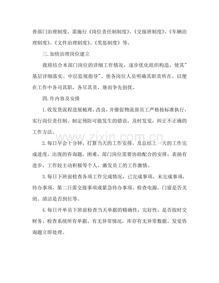 物流销售工作参考计划范文.doc_第2页