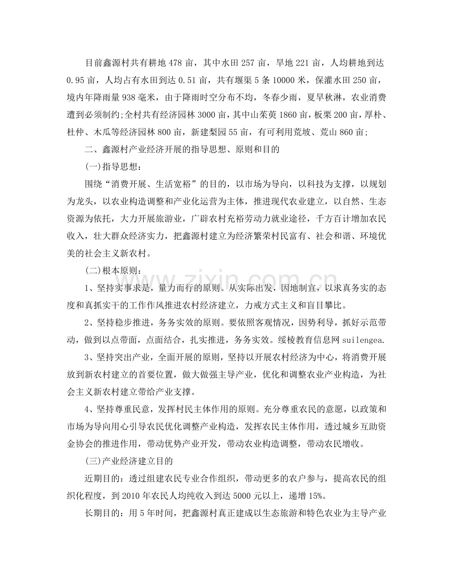 农村产业发展参考计划书.doc_第2页