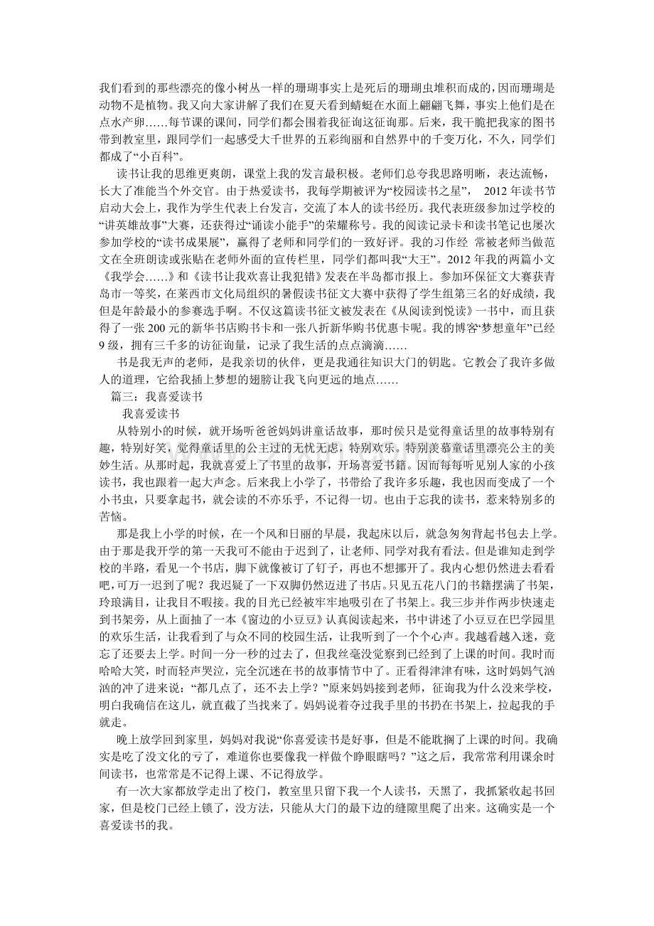 我喜欢读书的作文.doc_第2页