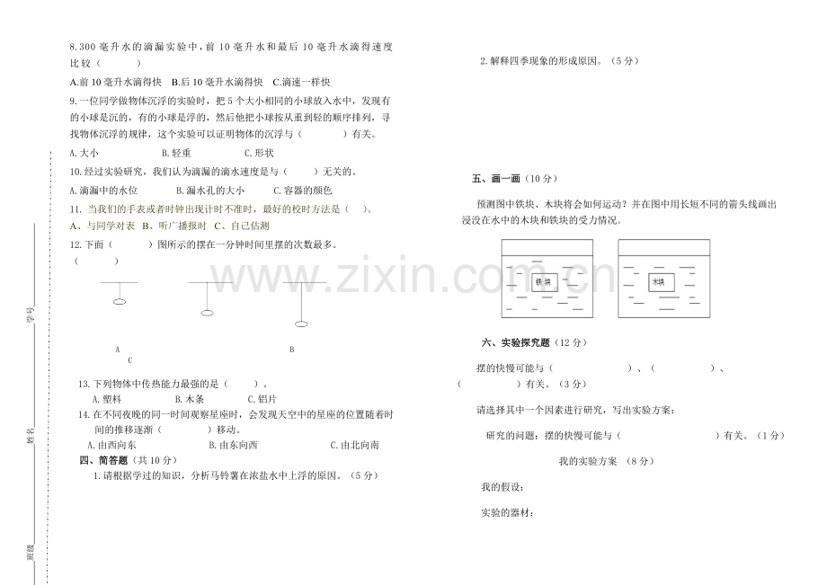 小学科学五年级下册期末试卷.doc_第2页