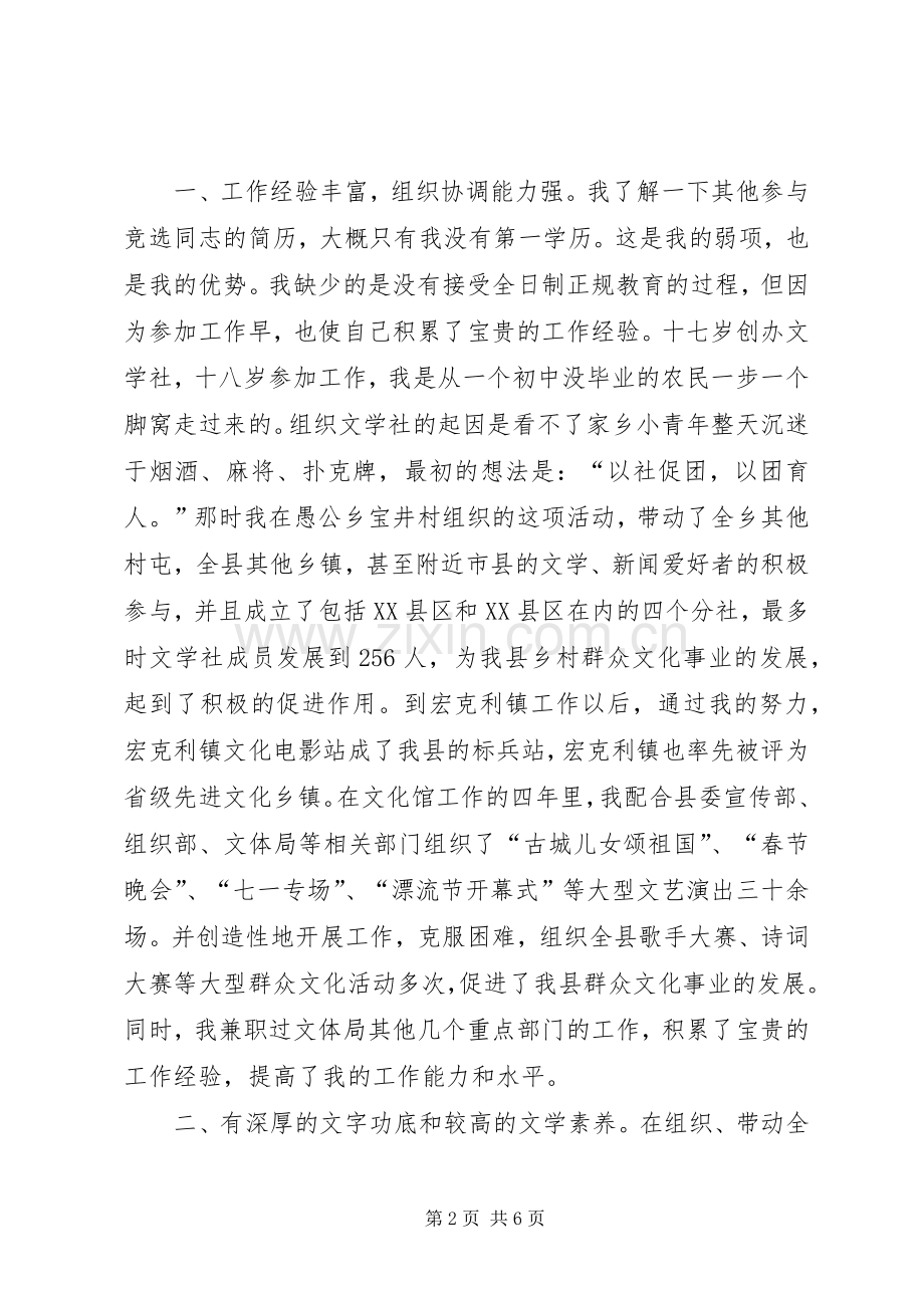 广播电视局副局长竞职演说.docx_第2页