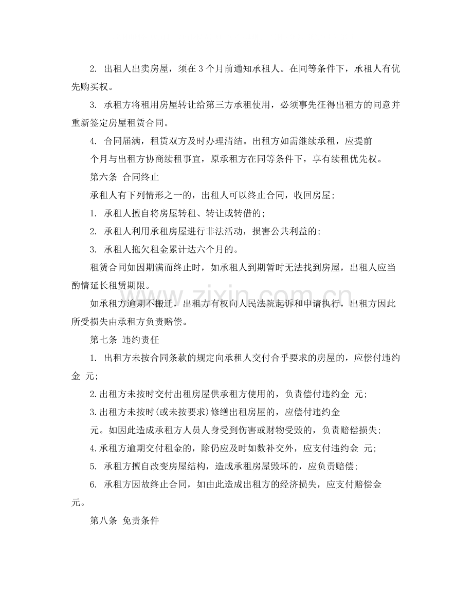 安徽省房屋租赁合同书.docx_第2页