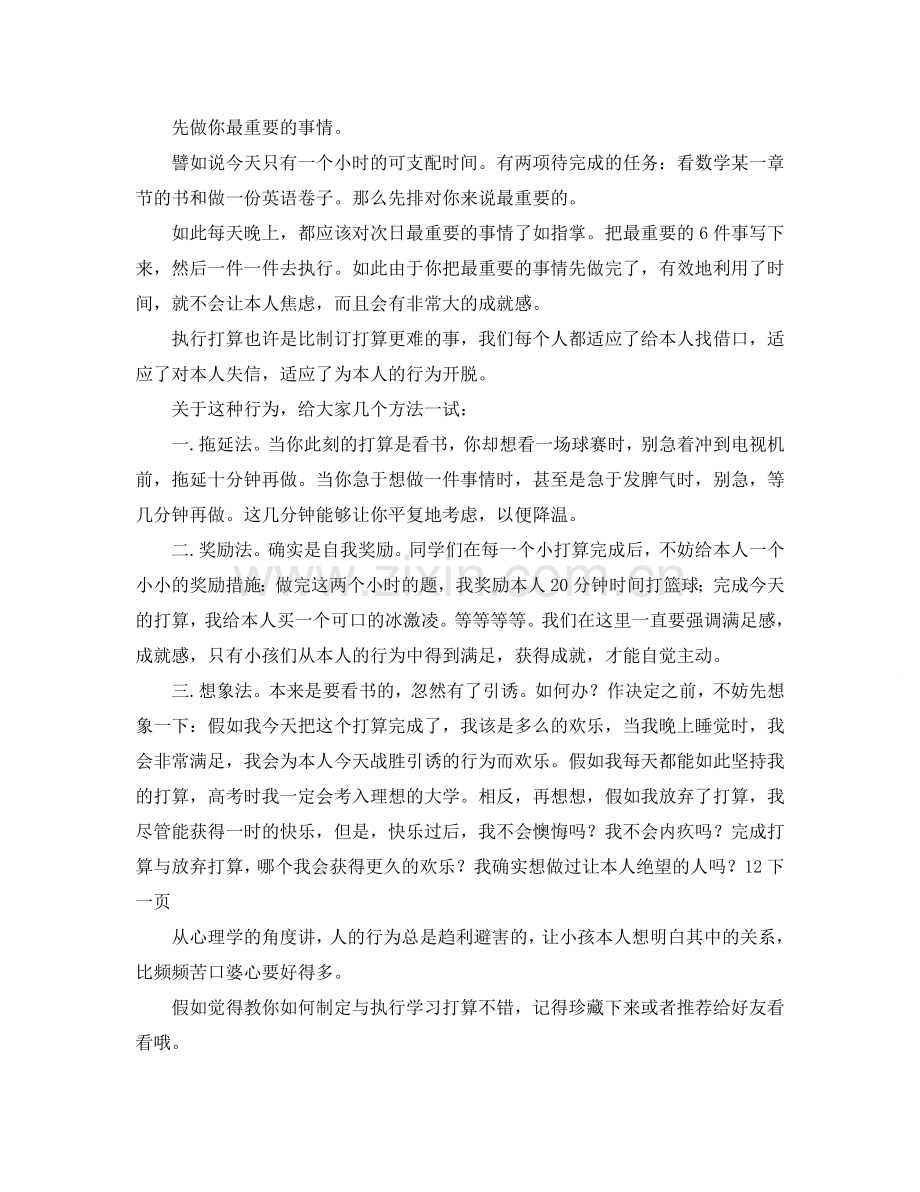教你如何制定与执行学习参考计划范文.doc_第2页