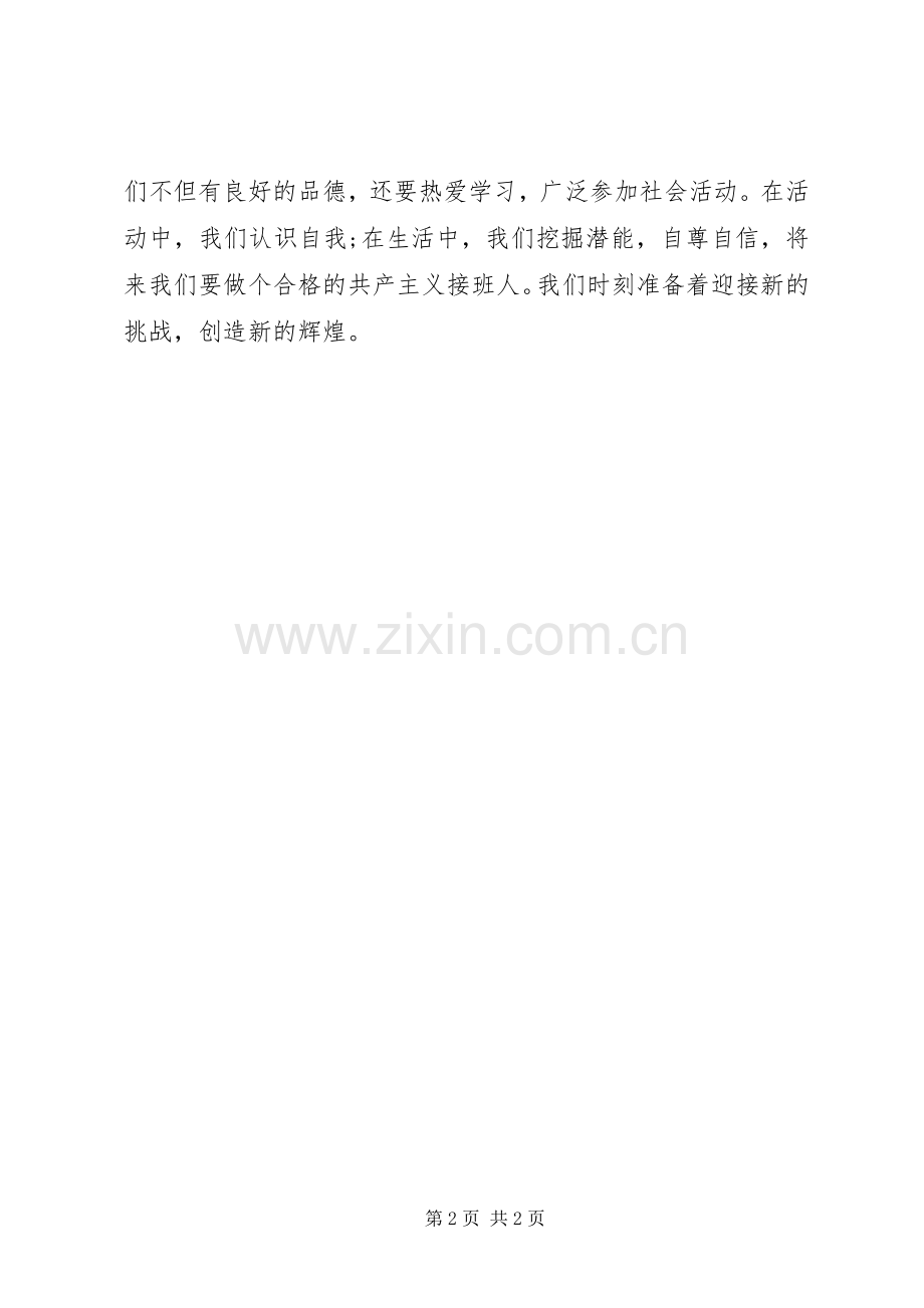 我们是共产主义接班人演讲稿范文.docx_第2页