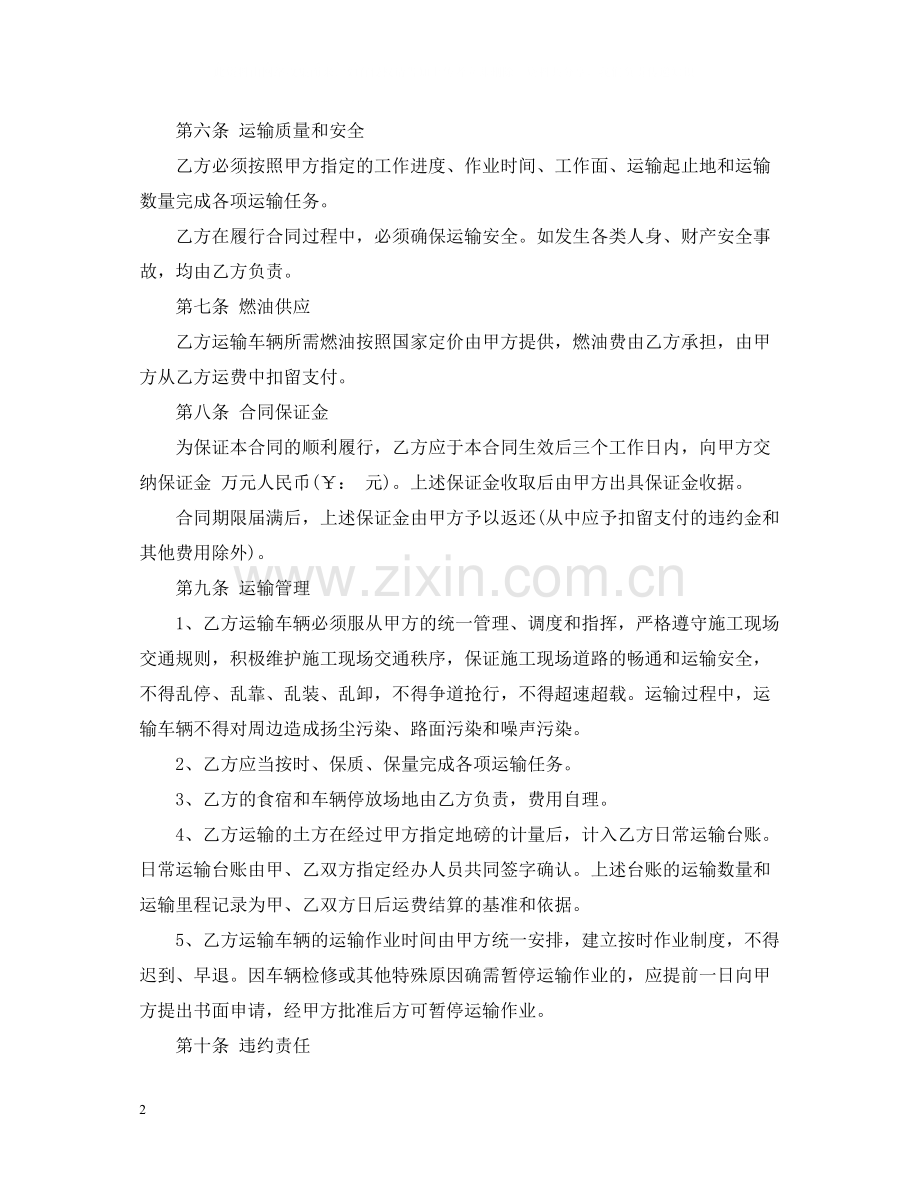 经典土方运输合同范本.docx_第2页