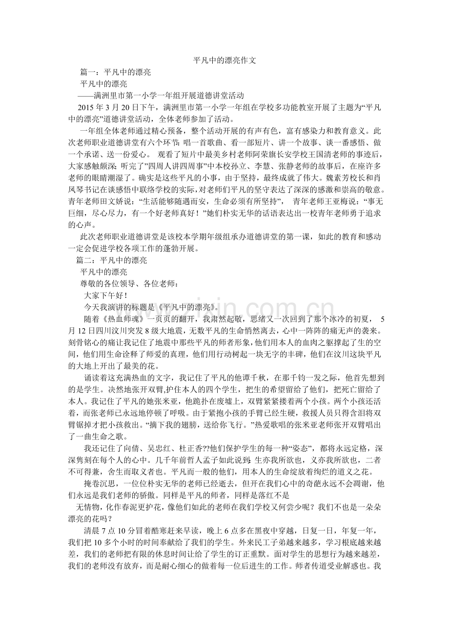 平凡中的美丽作文.doc_第1页