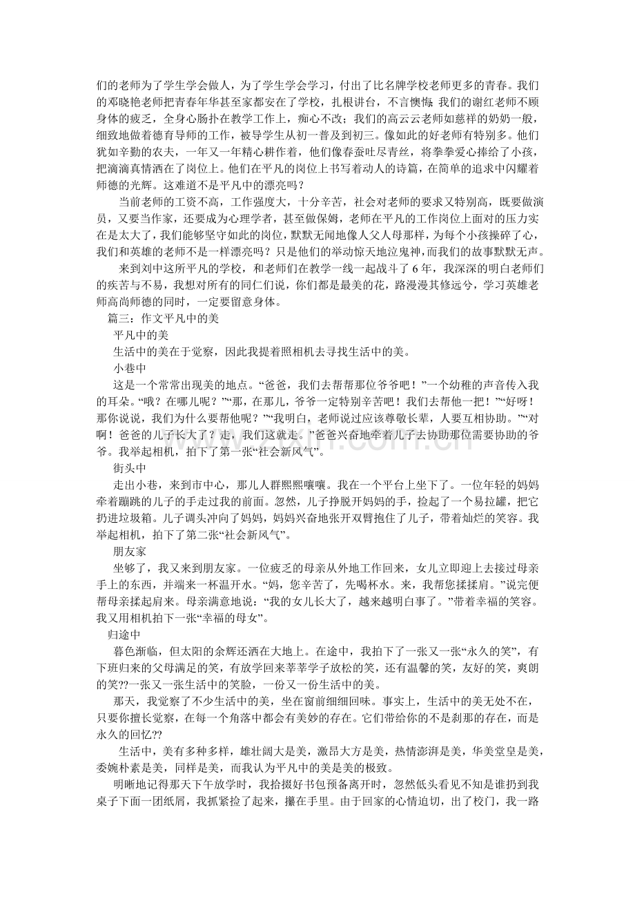 平凡中的美丽作文.doc_第2页