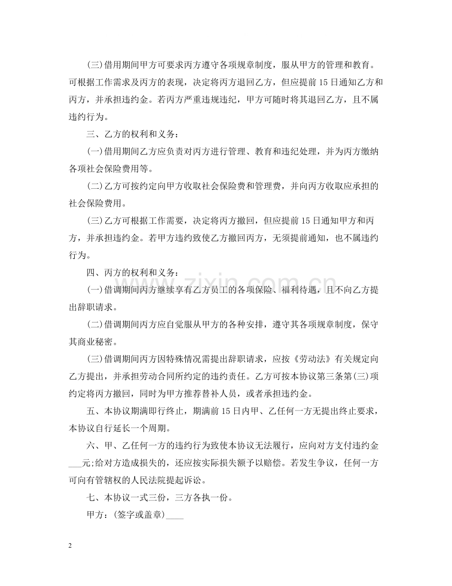 借调合同范本.docx_第2页