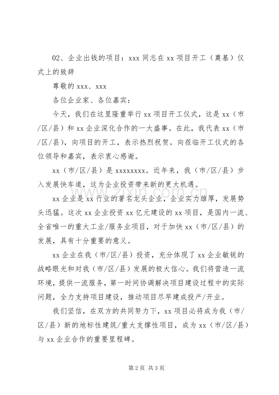 开工仪式演讲致辞的万能模板2.docx_第2页