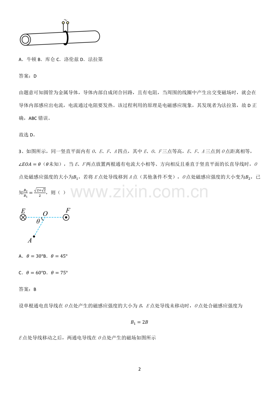 通用版带答案高中物理必修三第十三章电磁感应与电磁波初步微公式版知识点总结归纳.pdf_第2页