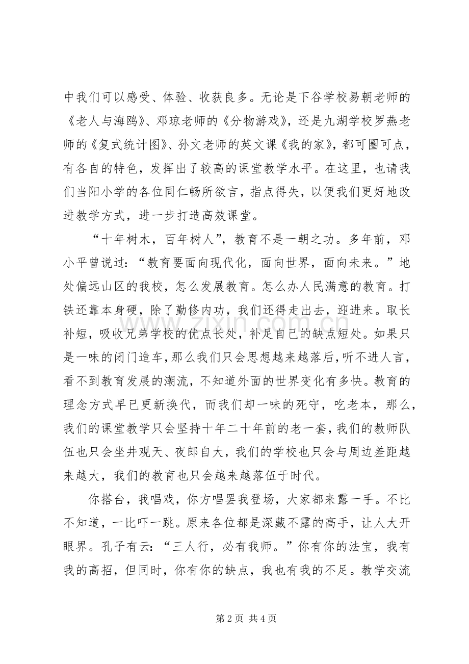 学习交流发言.docx_第2页