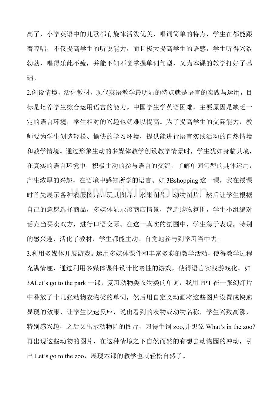 巧用多媒体激发学习兴趣.doc_第2页