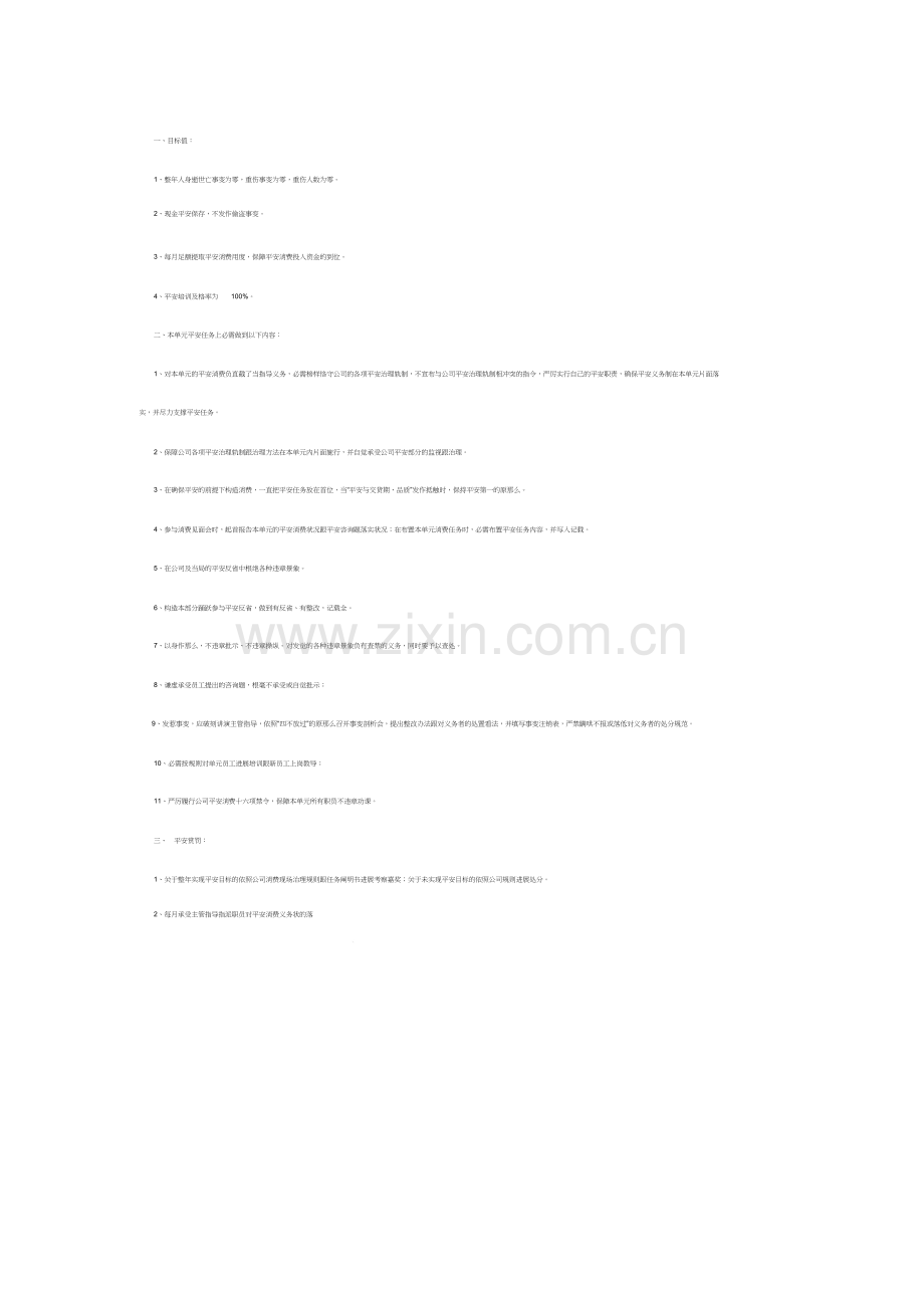 简易道路施工合同范本.docx_第2页